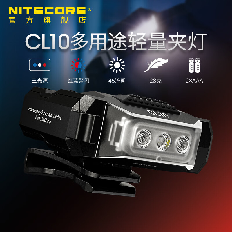 奈特科尔 新品cl10帽夹灯三光源多用途轻量户外夹灯勤务安全红蓝警示肩灯 6