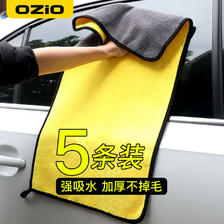 百亿补贴：OZIO 奥舒尔 擦车巾专用巾不掉毛汽车玻璃吸水抹布车布擦车加厚