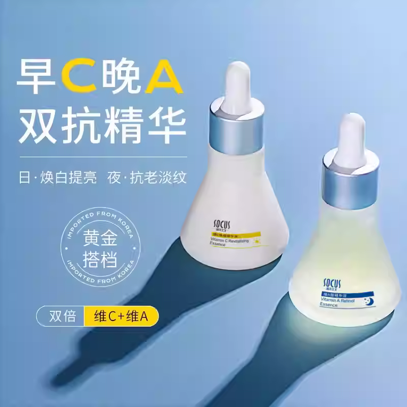 早c晚a双抗精华液组合 券后9.9元