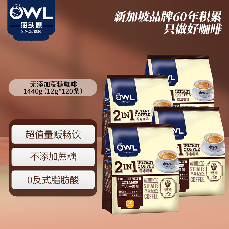 OWL 猫头鹰 二合一无添加蔗糖速溶咖啡粉 冲调饮品 马来西亚进口120条1440g 191