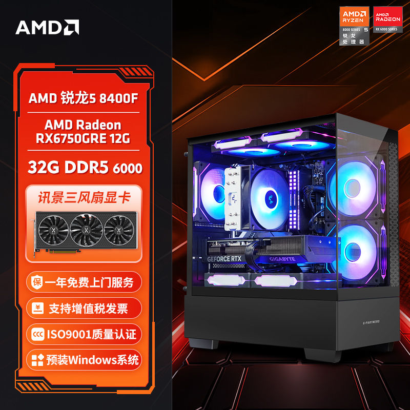 百亿补贴：KOTIN 京天 AMD 锐龙5 8400F/RTX6750GRE 12G游戏电竞DIY台式电脑组装主机 