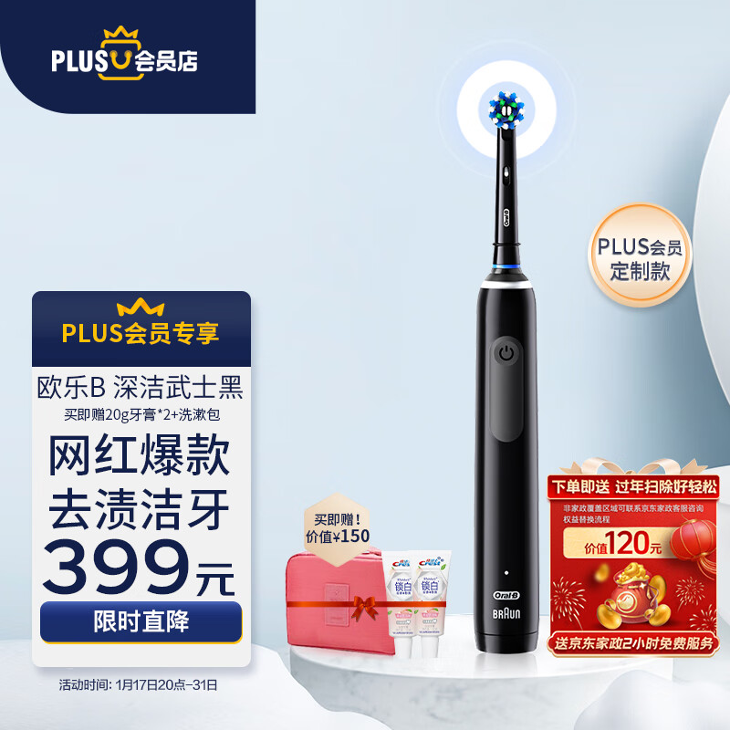 Oral-B 欧乐-B Pro Ultra 电动牙刷 武士黑 刷头*3 礼盒 389元（需用券）