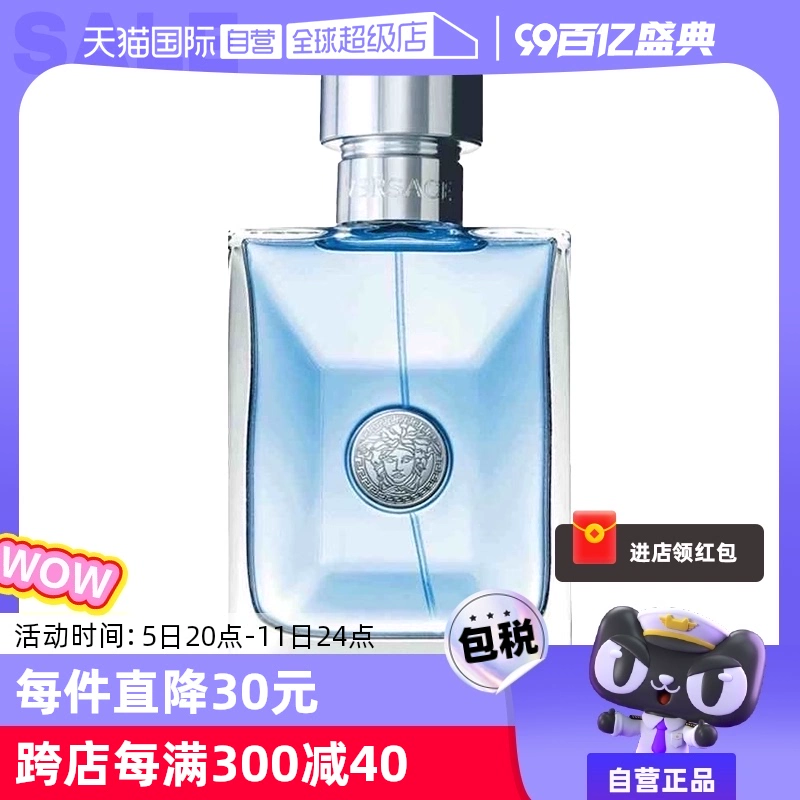 【自营】白敬亭VERSACE/范思哲经典同名男士木质淡香水50ml/100ml ￥245