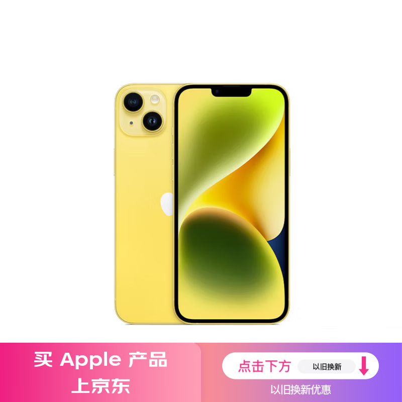 Apple 苹果 iPhone 14系列 A2884 5G手机 128GB 黄色 4449元