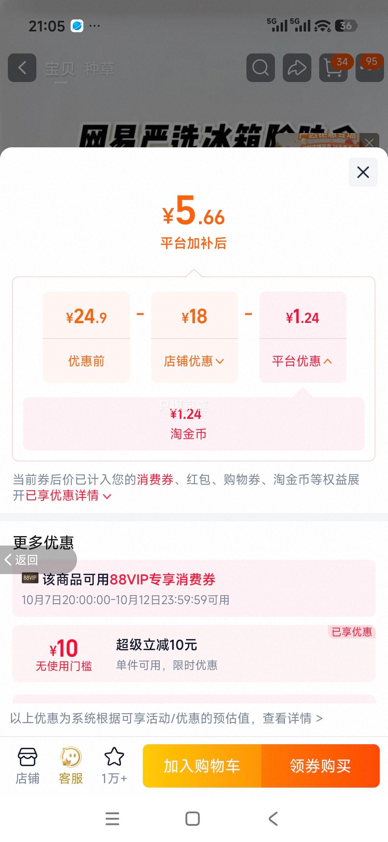 网易严选 冰箱除味剂 海绵宝宝IP款 阳光凤梨 1盒 5.66元+1.24元淘金币 - 86线报 网易严选 冰箱除味剂 海绵宝宝IP款 阳光凤梨 1盒 5.66元+1.24元淘金币 - 86线报