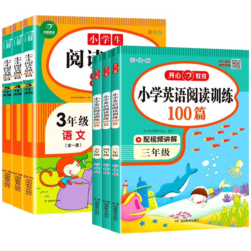 《小学英语阅读训练100篇》（2024版、年级任选） 3.8元包邮（需用券）