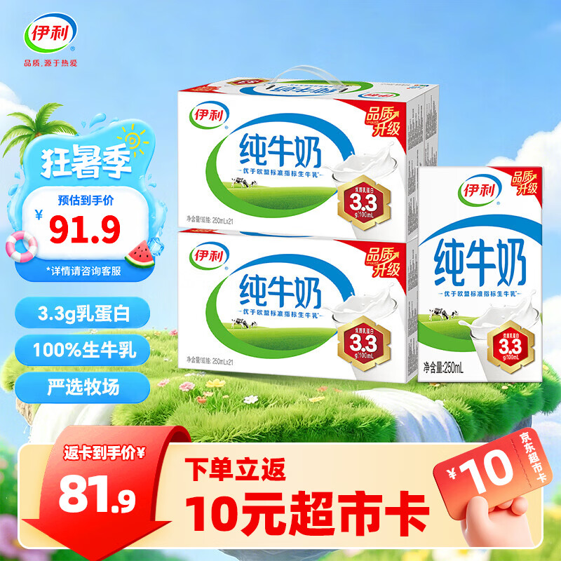 伊利 牛奶系列 纯牛奶250ml*21盒*2箱 5-6月产 64.9元（需用券）
