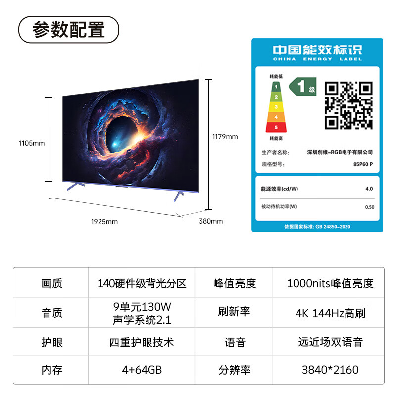 以旧换新补贴、PLUS会员：coocaa 酷开 Max85 液晶电视 85英寸 140分区 1000nits 4K144