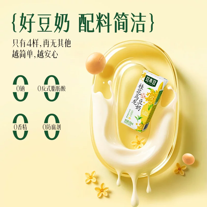 豆本豆 栀子青提风味豆奶250ml*20整箱营养早餐奶植物蛋白饮料饮品 23.41元 - 86线报