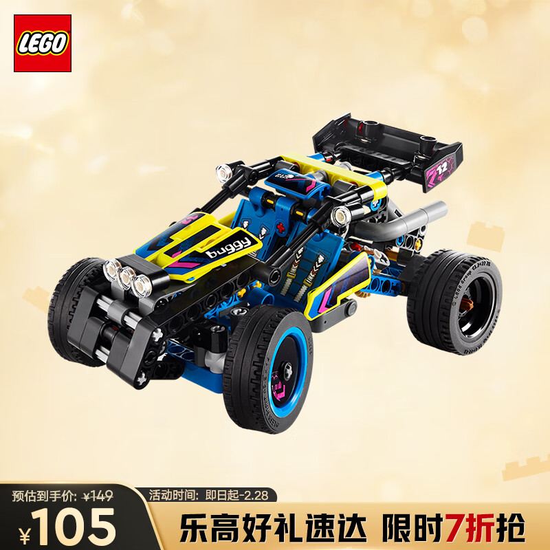 乐高 LEGO 机械组系列 42164 越野赛车 100元（需用券）