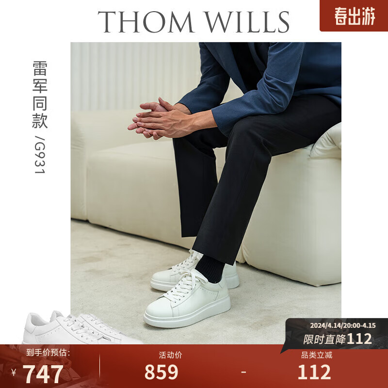 威世 THOM WILLS 厚底小白鞋男增高真皮商务透气板鞋休闲皮鞋夏季男鞋 759元（