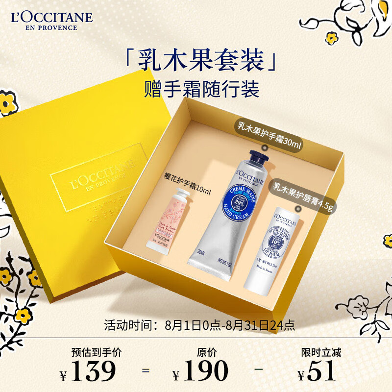 移动端、京东百亿补贴：L'OCCITANE 欧舒丹 乳木果套装礼盒(护手霜+润唇膏)滋