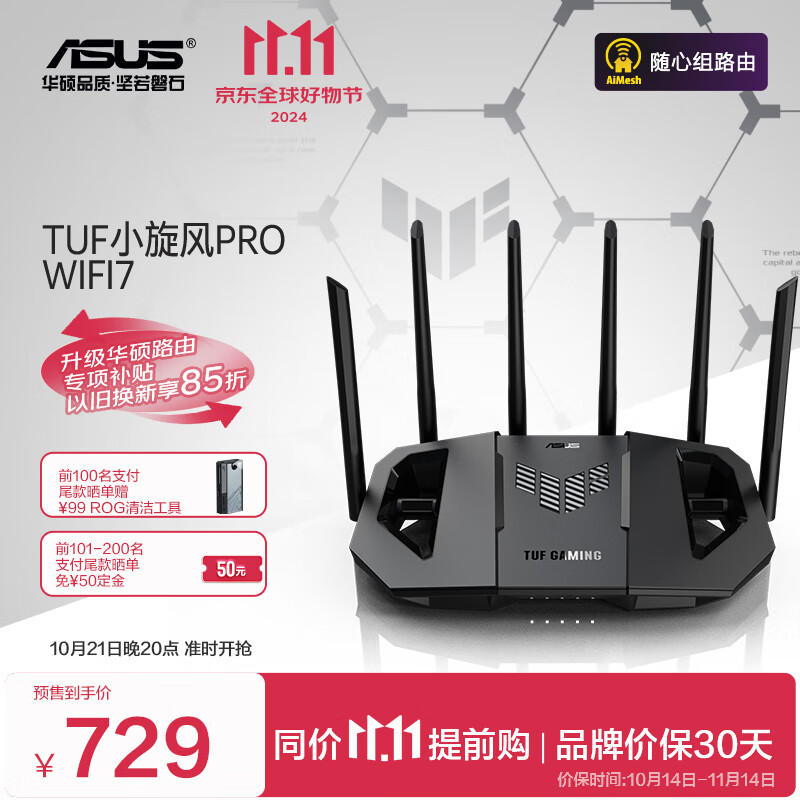 ASUS 华硕 TUF小旋风Pro BE6500 家用无线千兆路由器 WiFi7 ￥779