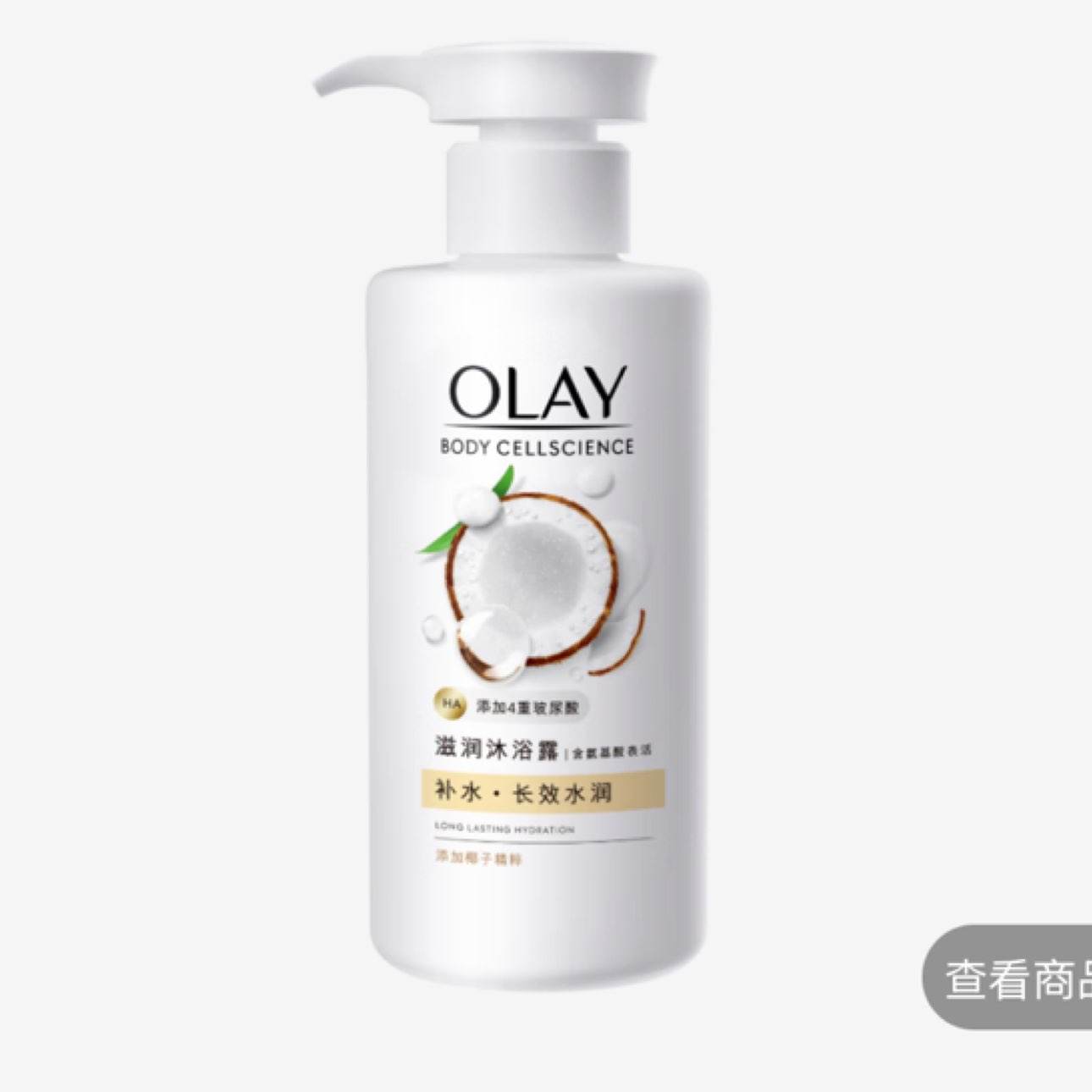 OLAY玉兰油 补水滋润沐浴露 椰奶香300g 24.9元（需试用）