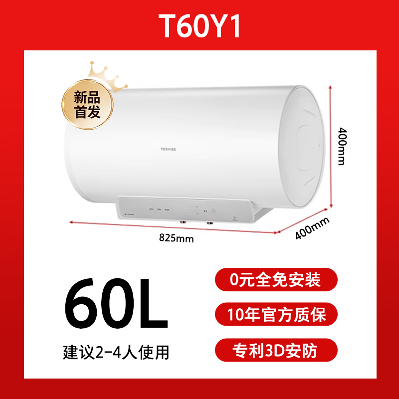 TOSHIBA 东芝 白玉电热水器洗澡家用速热60L圆桶免换镁棒Y1 959元（需用券）