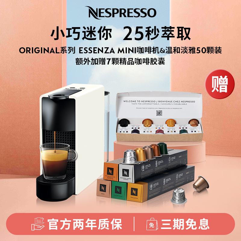 NESPRESSO 浓遇咖啡 奈斯派索进口全自动小型雀巢咖啡机家用含胶囊咖啡50颗 10