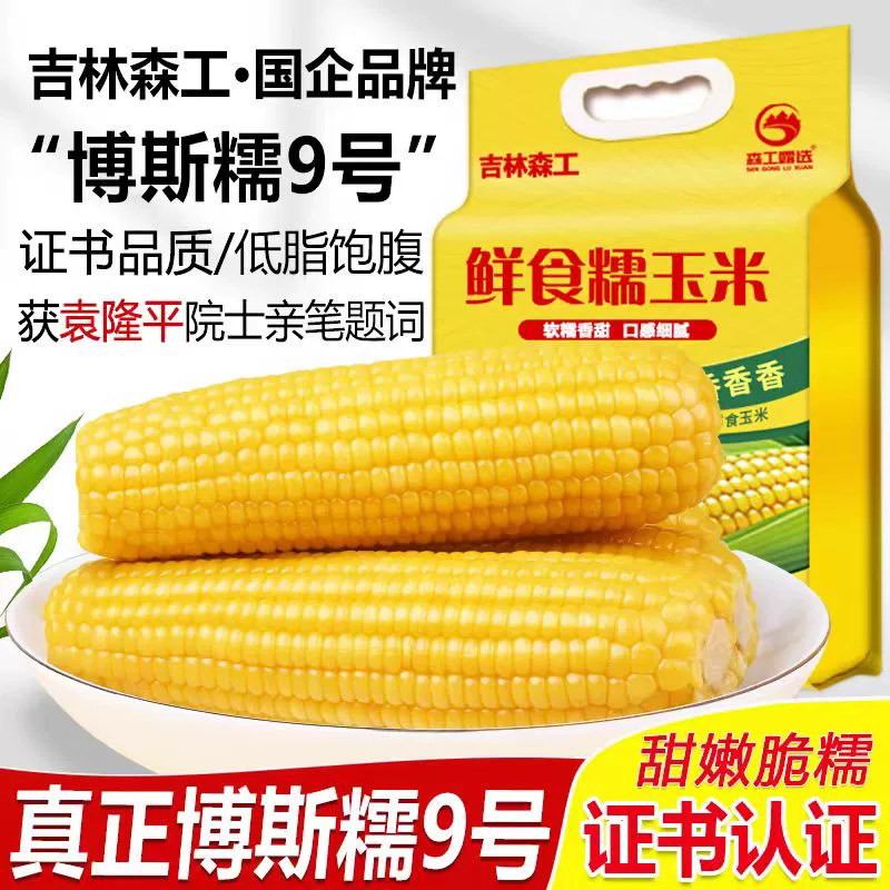 博斯糯9号黄玉米1根220g 券后1.3元