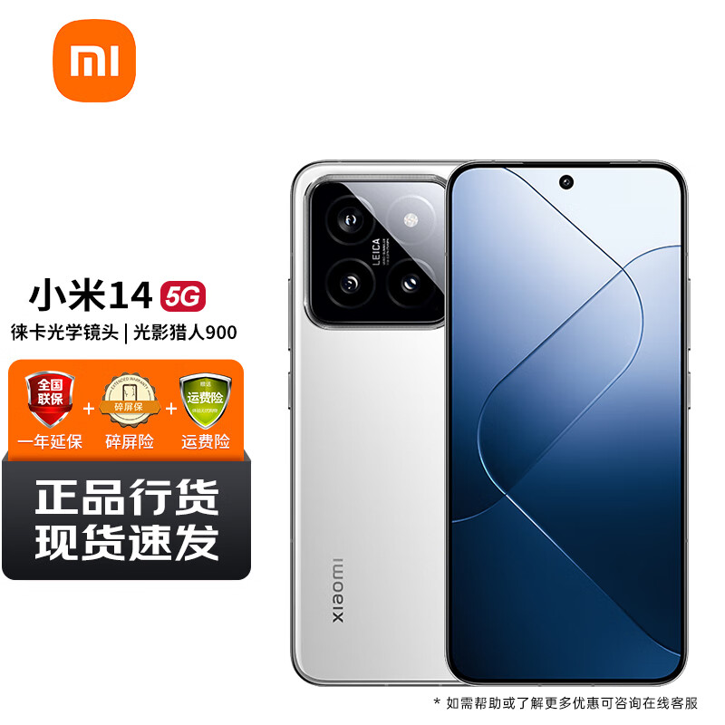 Xiaomi 小米 14 5G手机 12GB+256GB 3789元（需用券）