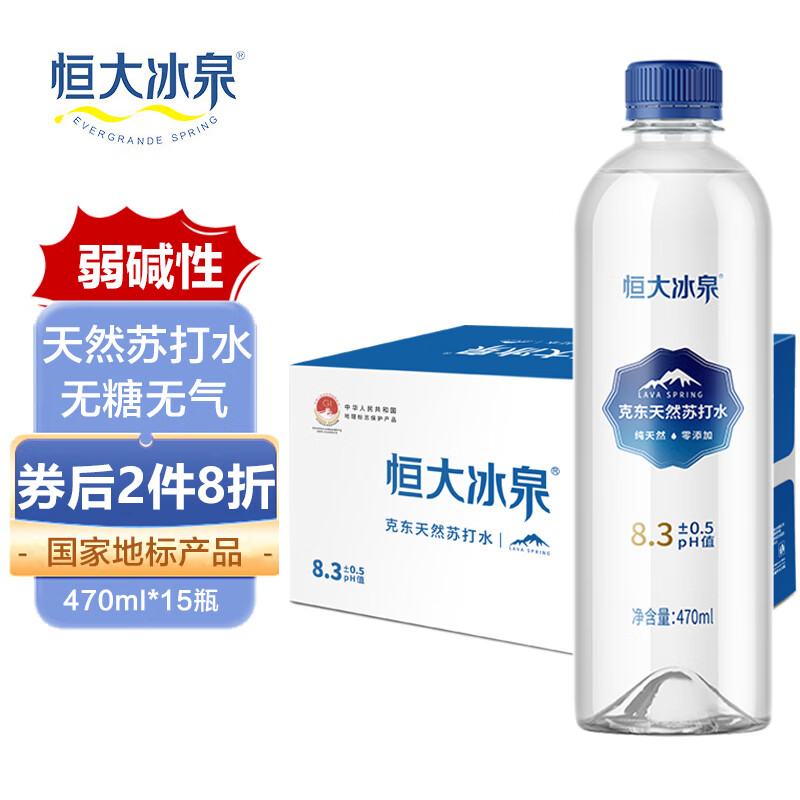 恒大冰泉 克东天然苏打水470ml*15瓶 弱碱性高端家庭办公饮用水 34.14元（需买