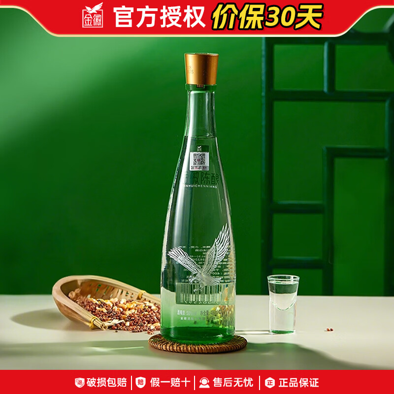 金徽 陈酿 45度 浓香型 白酒 480ml 单瓶装 25元 - 线报酷