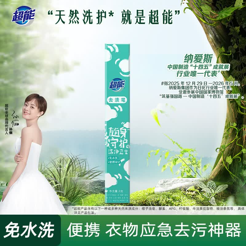 超能 衣物去渍笔 9g 3.9元 - 86线报
