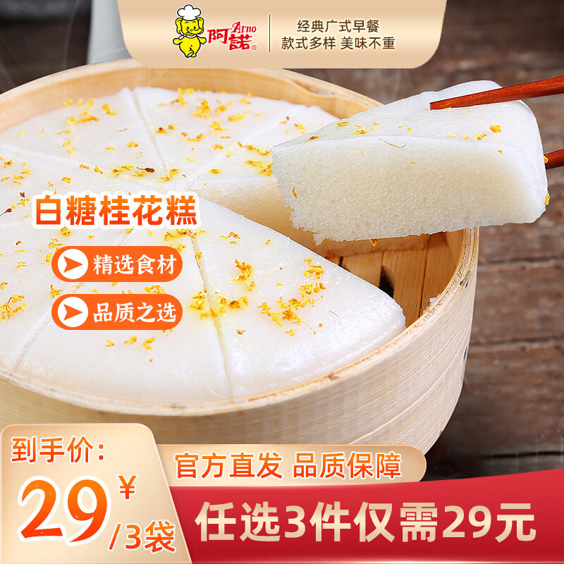 阿诺 白糖桂花糕 300g 其他面点 9.67元
