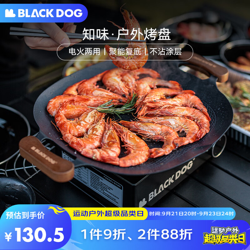 black dog 黑狗烤盘家用烤肉户外露营电磁炉韩式不沾煎烤盘43cm 夜幕黑 130.5元