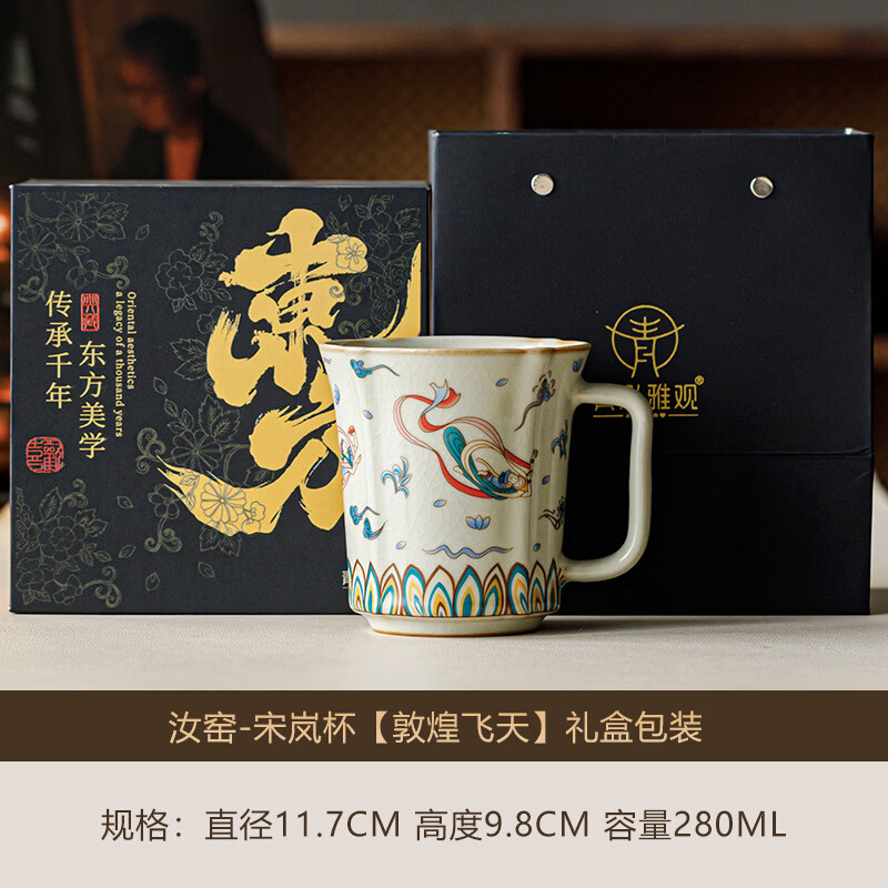 米黄汝窑宋岚杯敦煌飞天陶瓷杯 52.66元