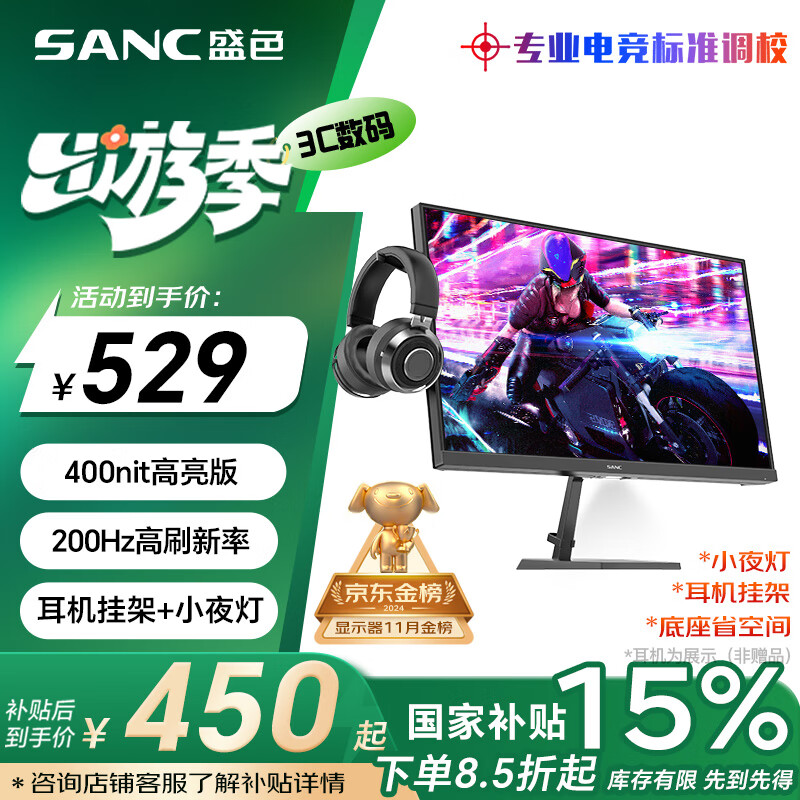 SANC N50Pro 4代 24.5英寸 IPS G-sync FreeSync ¥549