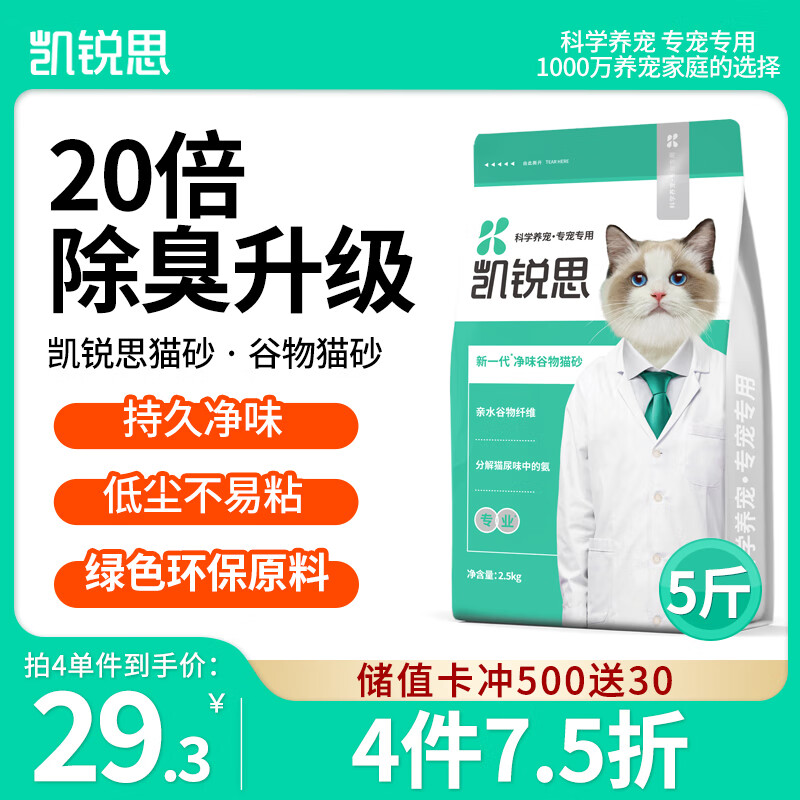 KERES 凯锐思 谷物猫砂成猫幼猫低粉尘可冲厕所2.5kg 24元（需用券）