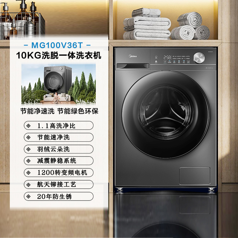 美的 滚筒洗衣机全自动家用 MD100V36T 10公斤 除菌净螨 一级能效 节能净速 简