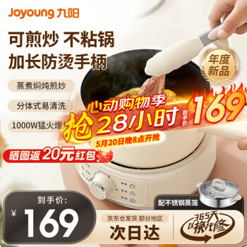 Joyoung 九阳 电煮锅 电火锅 电热锅 电炒锅2.5L升小电锅分体式 GC20S 2.5L ￥169