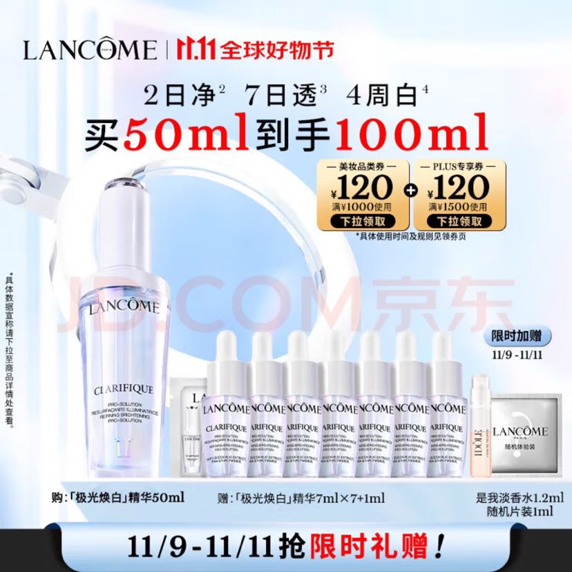 LANCOME 兰蔻 净澈焕肤亮白精华液 50ml（送同款小样7ml*7+1ml） 904.22元（需用券