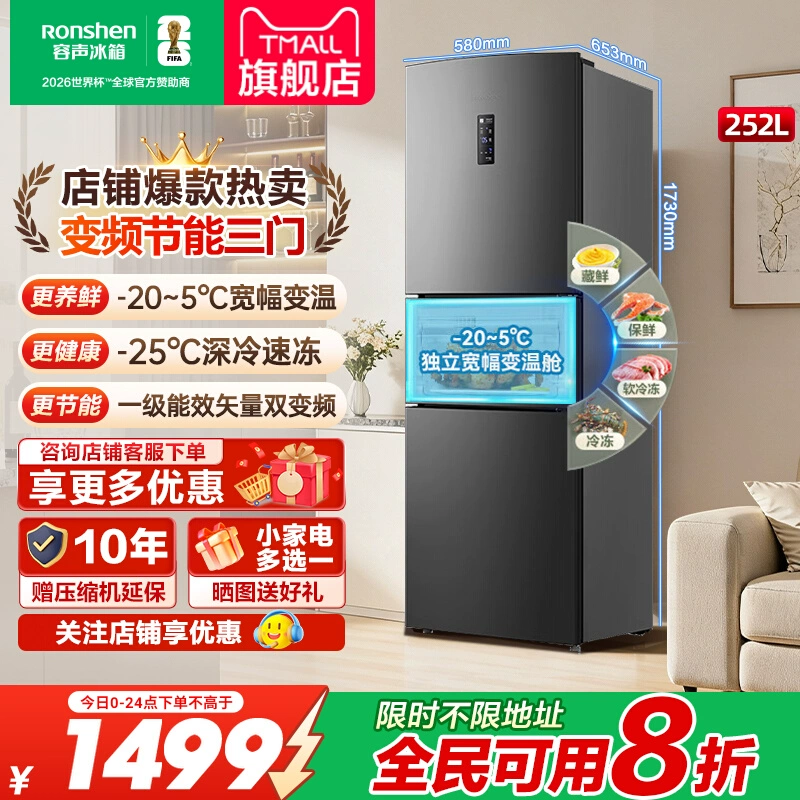 容声 BCD-252WD18NP 风冷三门冰箱 252L 墨韵灰 1743元（需用券）