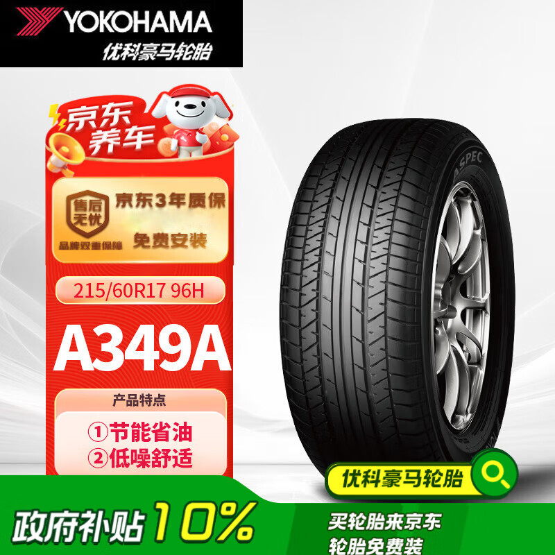 移动端：YOKOHAMA 优科豪马 横滨轮胎/汽车轮胎 215/60R17 96H A349A 原配东风汽车/