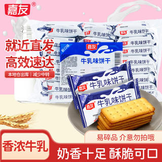嘉友 饼干 牛乳味 468g 14.88元 - 86线报 嘉友 饼干 牛乳味 468g 14.88元 - 86线报