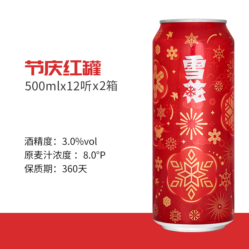 88VIP：SNOWBEER 雪花 啤酒经典喜庆红罐8度500ML*12罐*2箱拉格啤酒整箱节庆罐礼