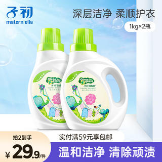 子初 婴儿洗衣液新生儿宝宝专用儿童草本多效去渍洗衣液1kg*2全家适用 19.9元 - 86线报 子初 婴儿洗衣液新生儿宝宝专用儿童草本多效去渍洗衣液1kg*2全家适用 19.9元 - 86线报