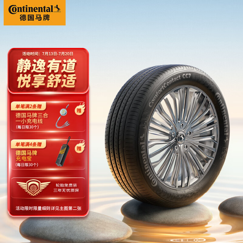 Continental 马牌 德国马牌（Continental）轮胎/汽车轮胎 205/55R16 91V FR CC7 #适配大