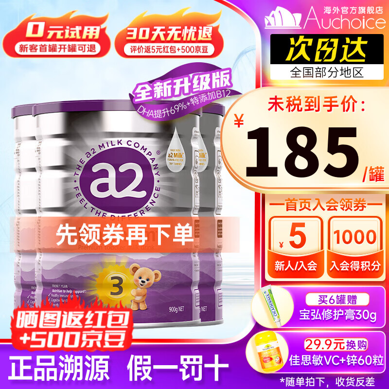 a2 艾尔 新紫白金版婴幼儿配方奶粉新西兰原装进口900g 3段3罐 25年月 600元（