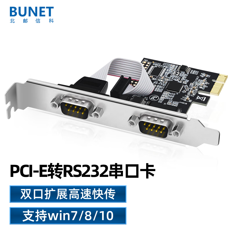 北邮信科 PCI-E转接2个串口卡4口8口扩展卡COM台式机电脑服务器打印机工业级