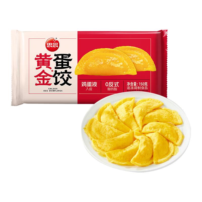 思念 火锅丸子 黄金蛋饺150g 150g 3.99元