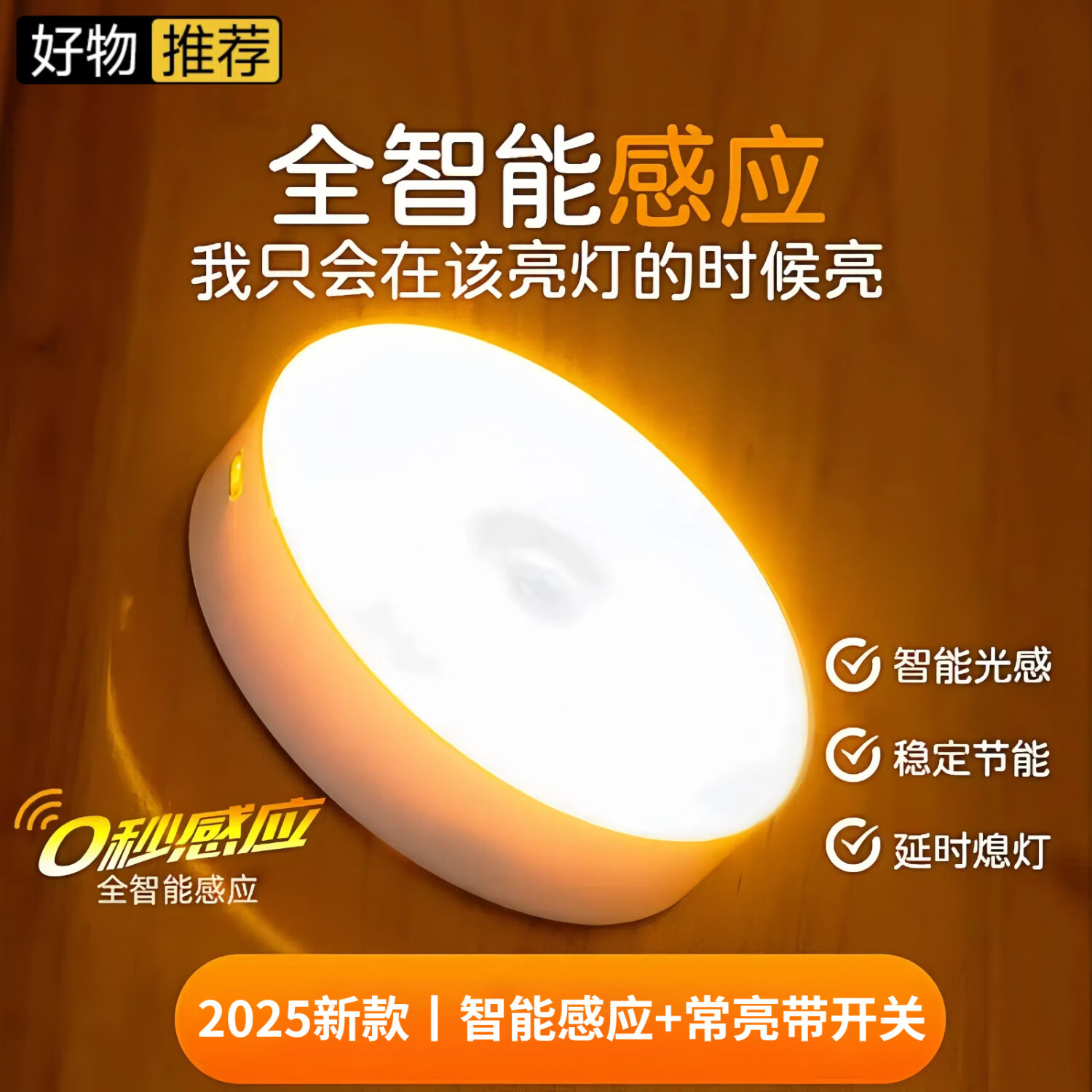 艾勒丝汀 感应灯声控小夜灯 顶配款（感应暖光）+常亮带开关 4.9元（需用券