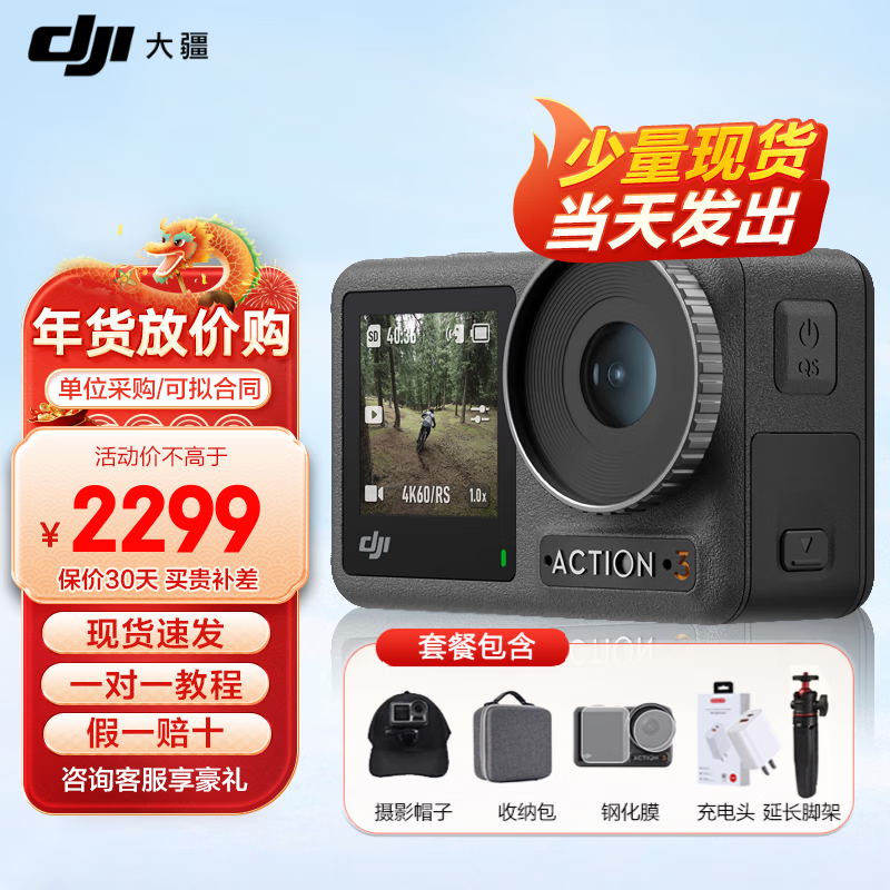 DJI 大疆 Osmo Action 3 运动相机 4K高清摄像机骑行拍摄防抖记录仪 2847元