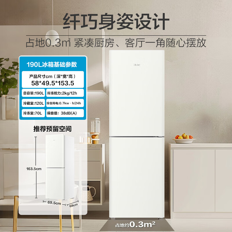 移动端、京东百亿补贴：Haier 海尔 190升风冷无霜二门两门双门 BCD-190WGHC2E9GL 