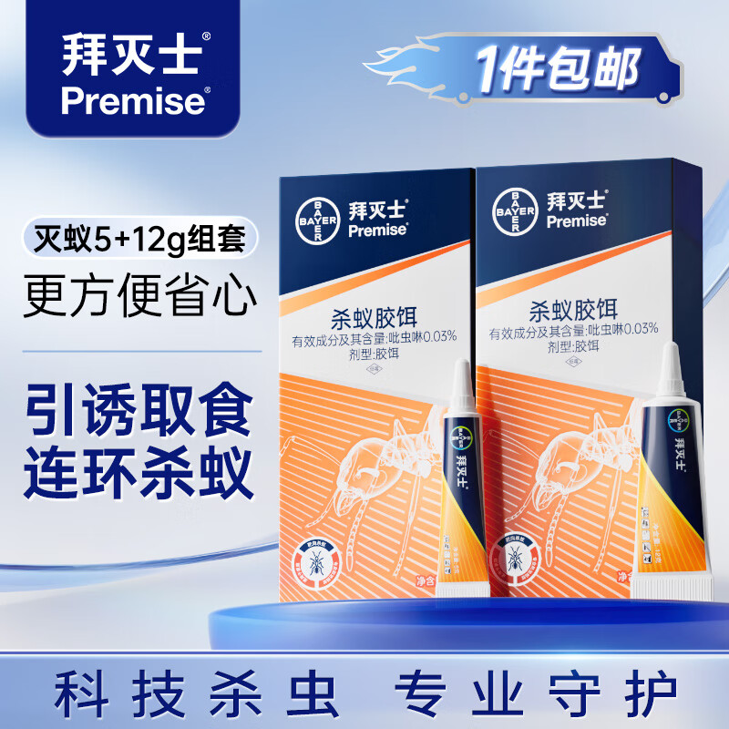 Premise 拜灭士 杀虫剂灭蚂蚁全窝室内端拜灭易蚂蚁一窝室内端 5g 19.9元（需