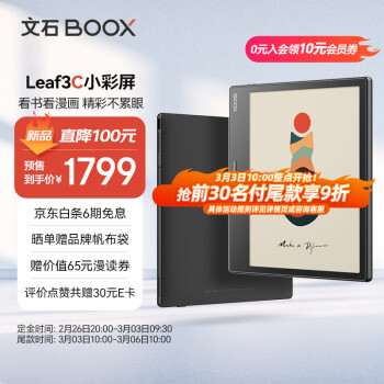 BOOX 文石 Leaf3C 7英寸彩屏电子书阅读器 ￥1789