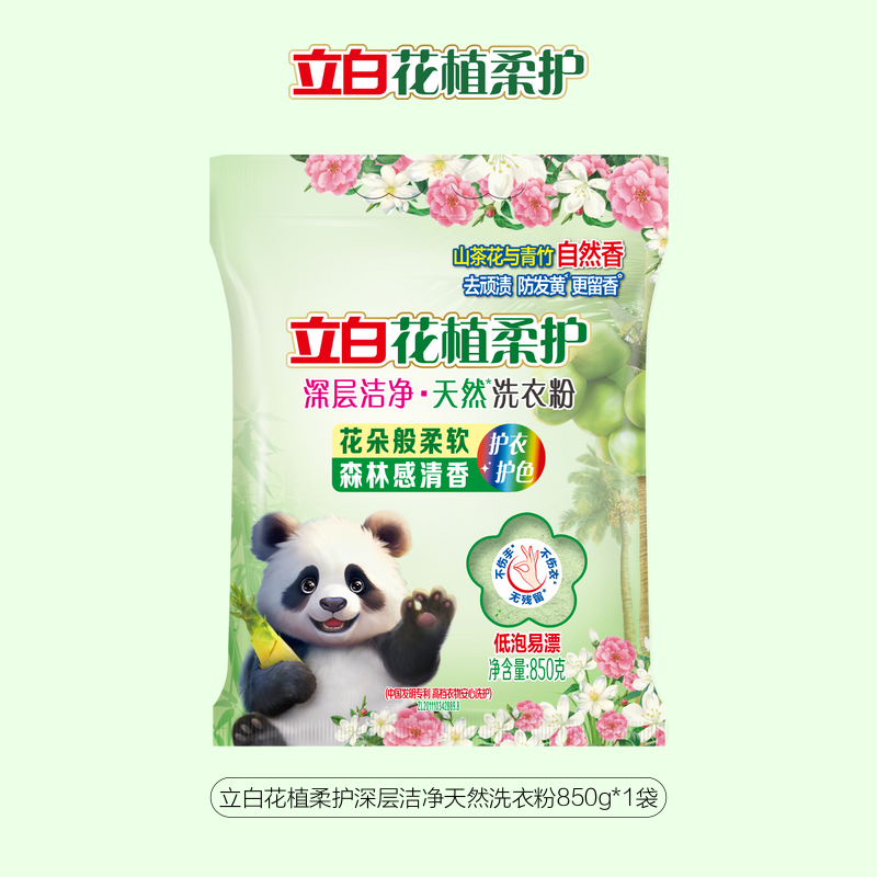 立白 花植粉 天然洗衣粉 山茶花与青竹自然香 850g 11.9元