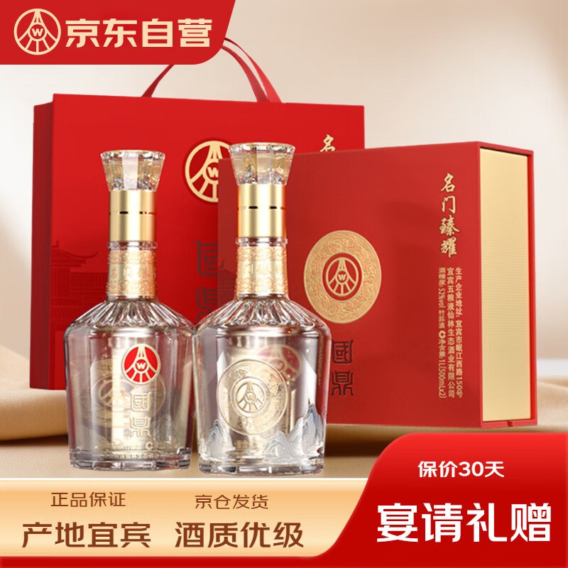 WULIANGYE 五粮液 52度 500ml*2瓶 国鼎礼盒 193.01元