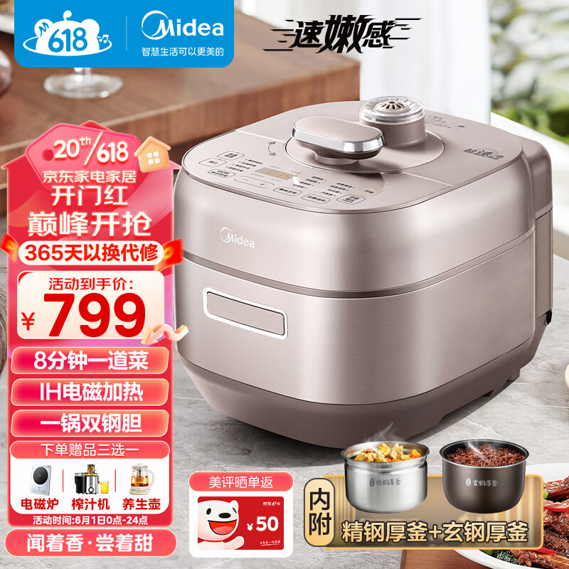 Midea 美的 速嫩感电压力锅 MY-S5879K WIFI智控家用5L 559元（需用券）